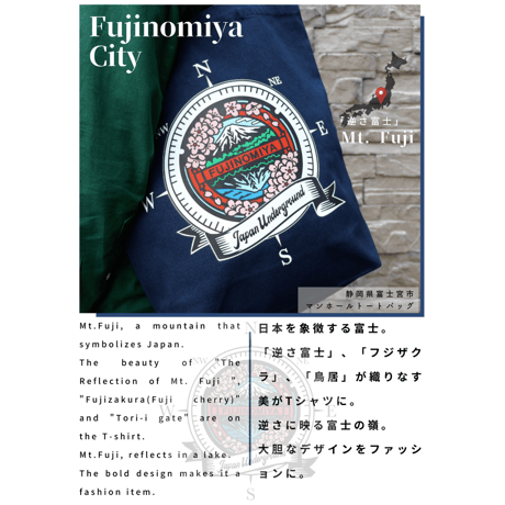 富士宮市 マンホールトートバッグ ネイビー