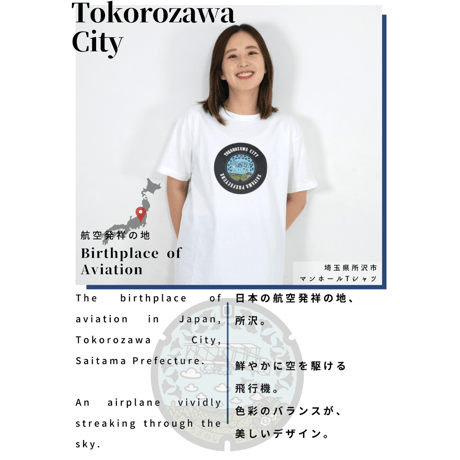 所沢市 マンホールTシャツ