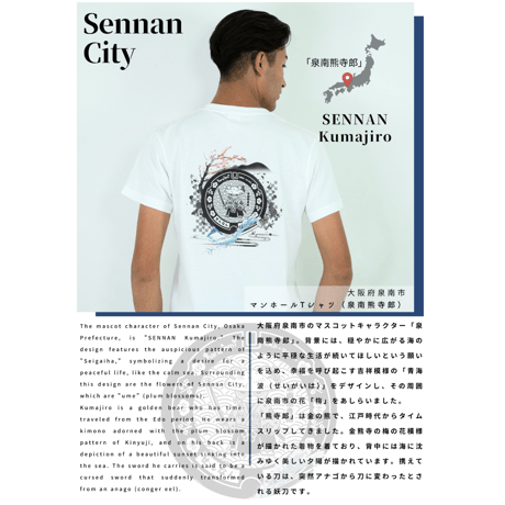 泉南市 マンホールTシャツ（泉南熊寺郎）