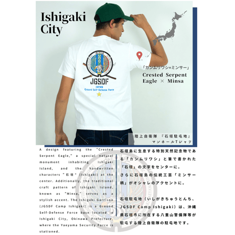陸上自衛隊 『石垣島駐屯地』 マンホールTシャツ