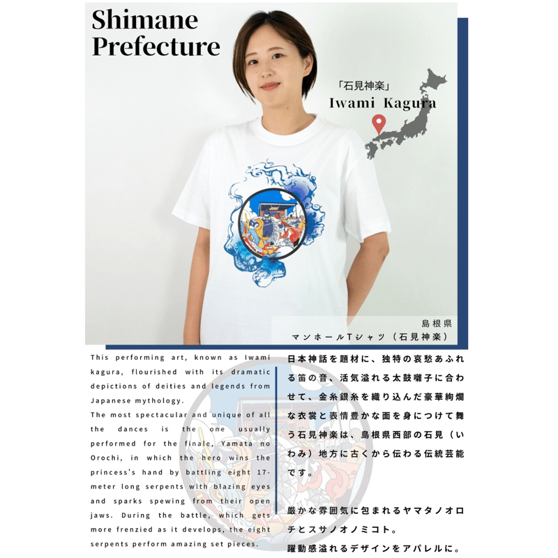 島根県 マンホールTシャツ(石見神楽) | JAPAN UNDERGROUND 島根県 マンホールTシャツ(石見神楽) | JAPAN UNDERGROUND