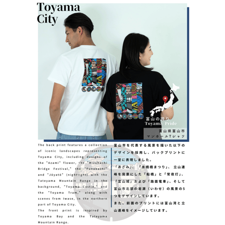 富山市 マンホールTシャツ