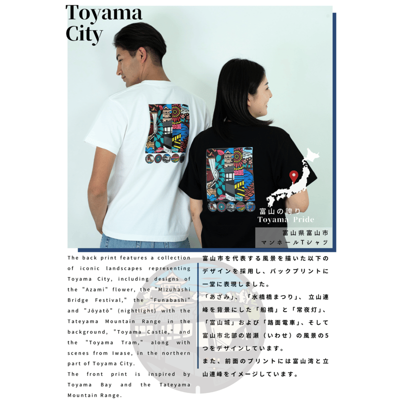 富山市 マンホールTシャツ | JAPAN UNDERGROUND