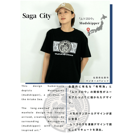 佐賀市 マンホールTシャツ