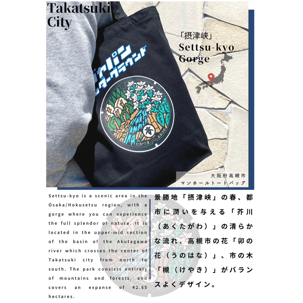 高槻市 マンホールトートバッグ ブラック | JAPAN UNDERGROUND