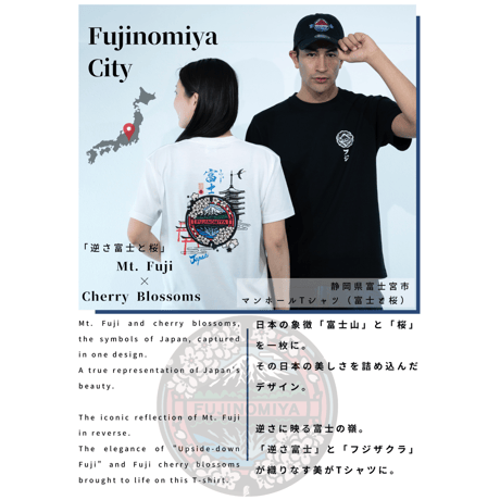 富士宮市 マンホールTシャツ（富士と桜）