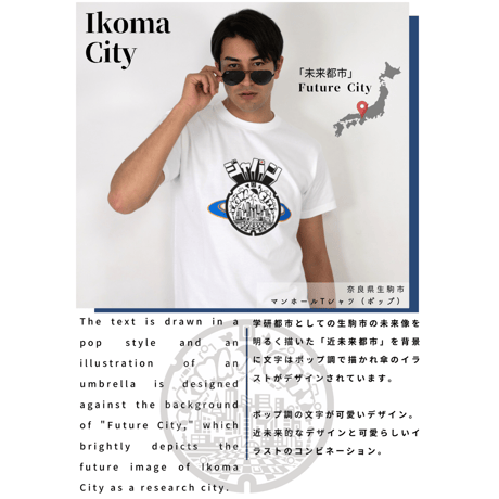 生駒市 マンホールTシャツ（ポップ）