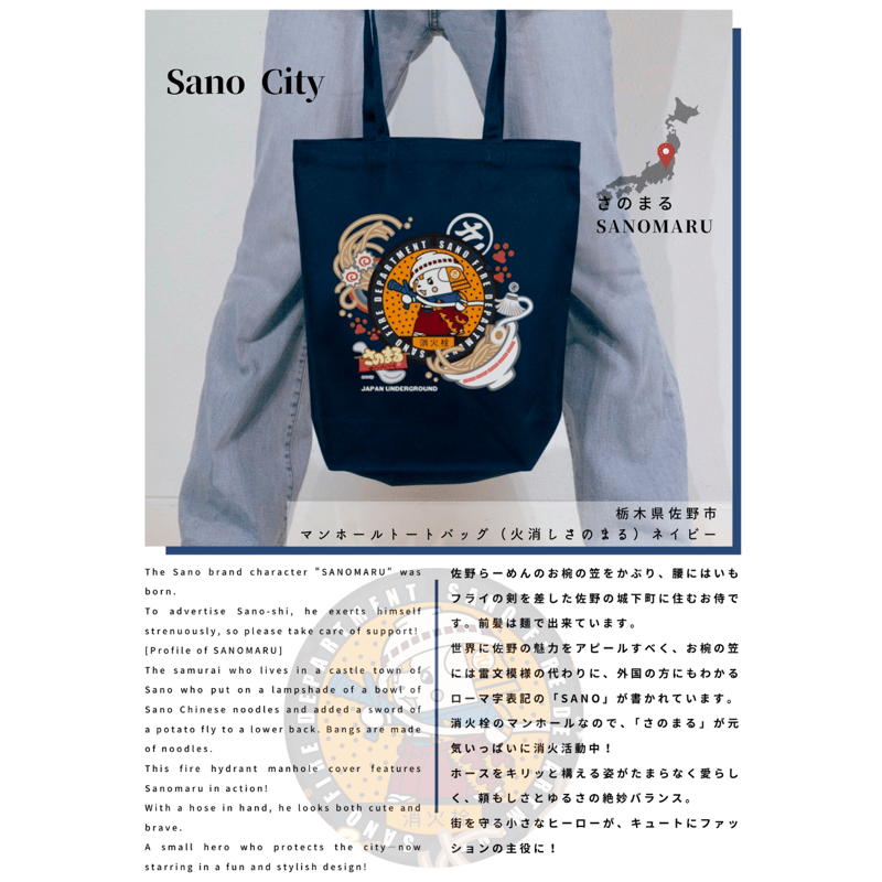 佐野市 マンホールトートバッグ（火消しさのまる） ネイビー