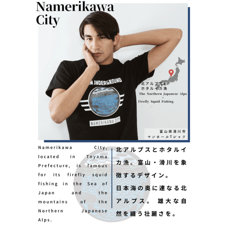 滑川市 マンホールTシャツ