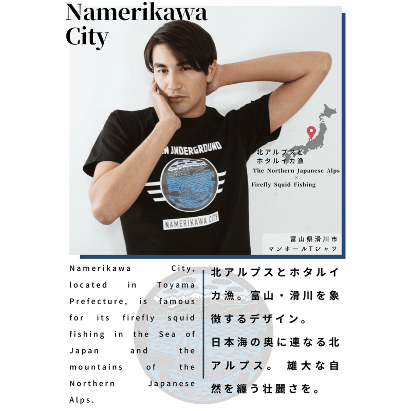 滑川市 マンホールTシャツ | JAPAN UNDERGROUND