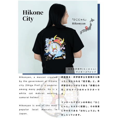 彦根市 マンホールTシャツ（ひこにゃん）