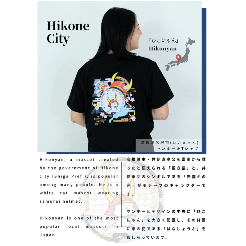 彦根市 マンホールTシャツ（ひこにゃん） | JAPAN UNDERGROUND