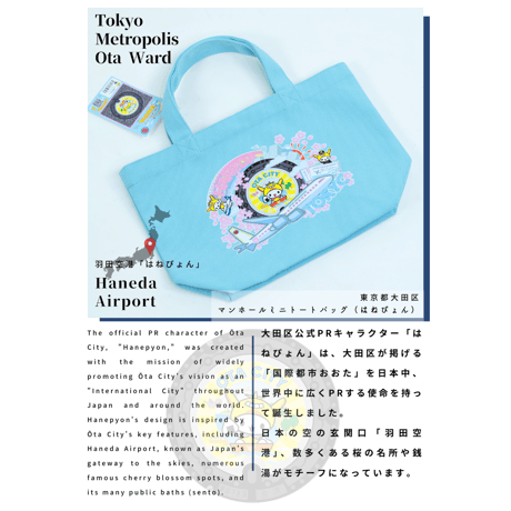 東京都大田区 マンホールミニトートバッグ（はねぴょん）スカイブルー