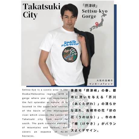 高槻市 マンホールTシャツ