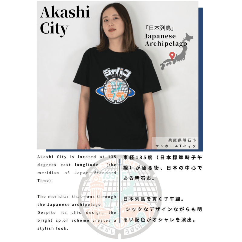 明石市 マンホールTシャツ | JAPAN UNDERGROUND
