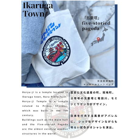 斑鳩町 マンホールトートバッグ ナチュラル