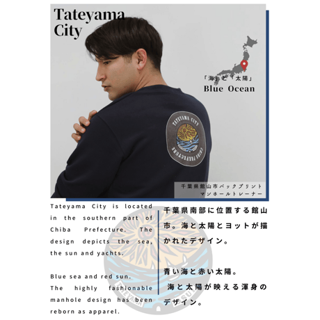 【数量限定】バックプリント 館山市 マンホールトレーナー（Sweatshirt）