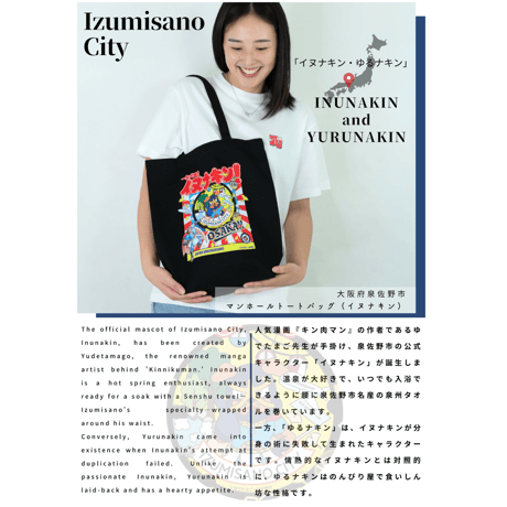 泉佐野市 マンホールトートバッグ（イヌナキン）ブラック