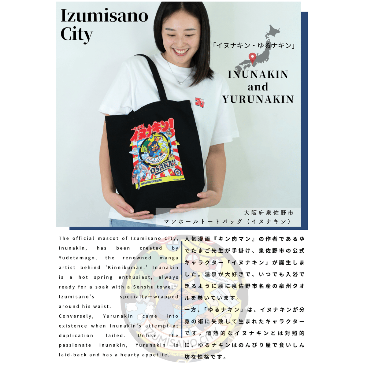 泉佐野市 マンホールトートバッグ（イヌナキン）ブラック | JAPAN