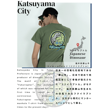 勝山市 マンホールTシャツ（フクイラプトル）