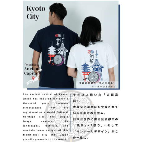 京都市 マンホールTシャツ（京の街並み）