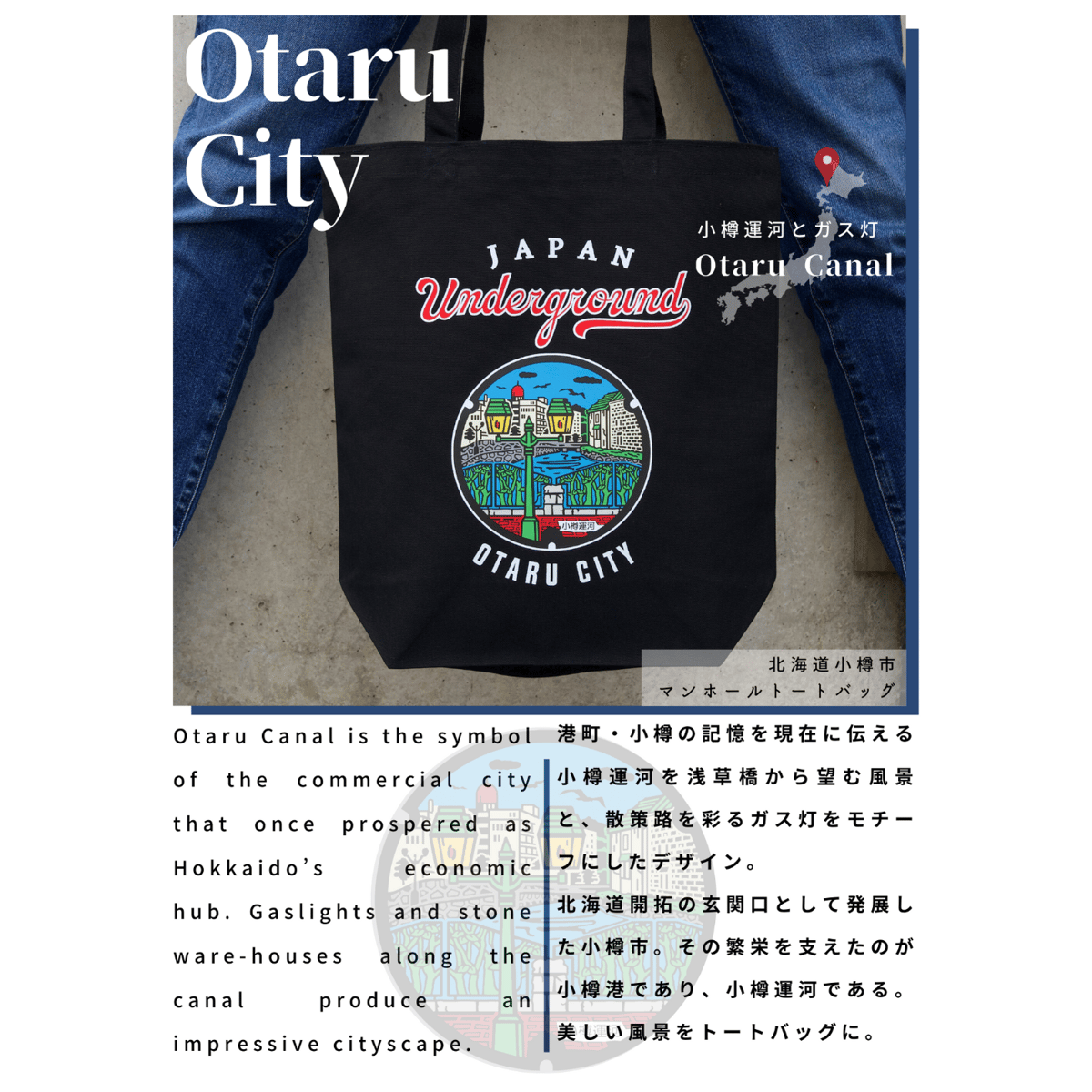 小樽市 マンホールトートバッグ ブラック | JAPAN UNDERGROUND