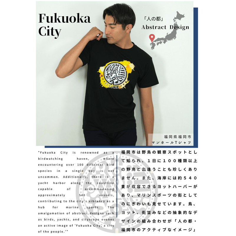 福岡市 マンホールTシャツ | JAPAN UNDERGROUND 福岡市 マンホールTシャツ | JAPAN UNDERGROUND