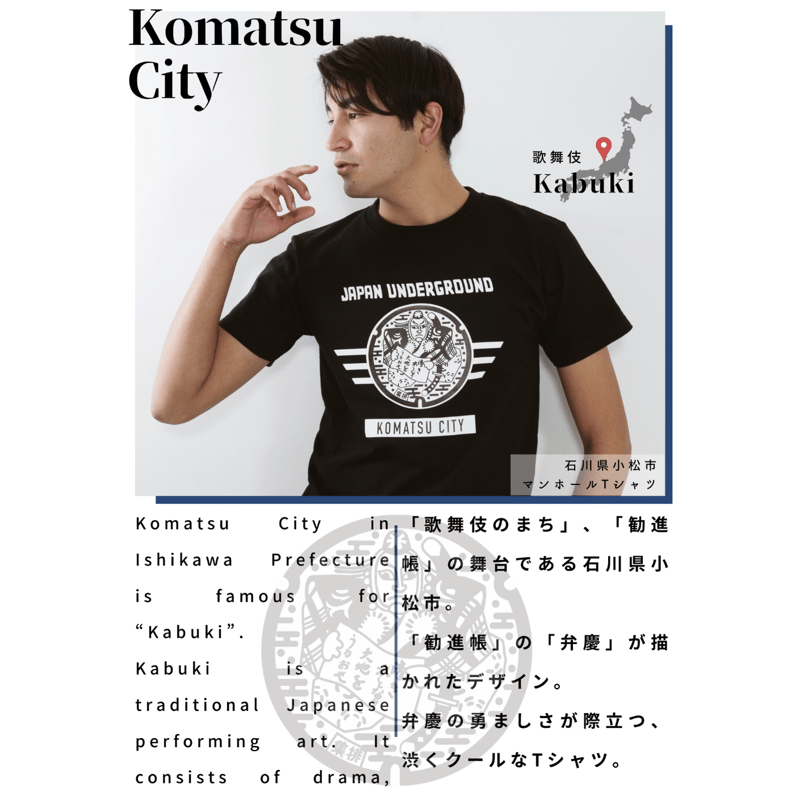 小松市 マンホールTシャツ | JAPAN UNDERGROUND