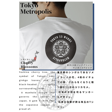 バックプリント 東京都 マンホールTシャツ