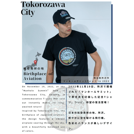 所沢市 マンホールサミットTシャツ in 2022