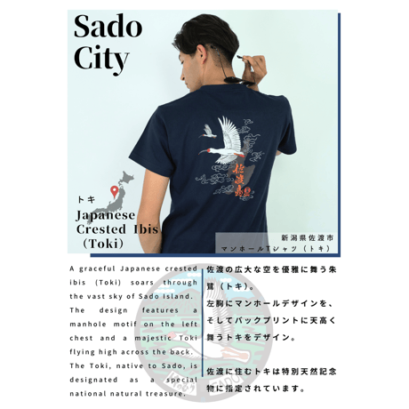 佐渡市 マンホールTシャツ（トキ）