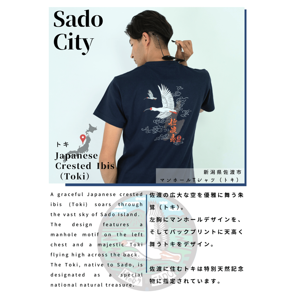 RAID JAPAN サンド ビックTシャツ Lサイズ 佐渡市 マンホールTシャツ（トキ） | JAPAN UNDERGROUND