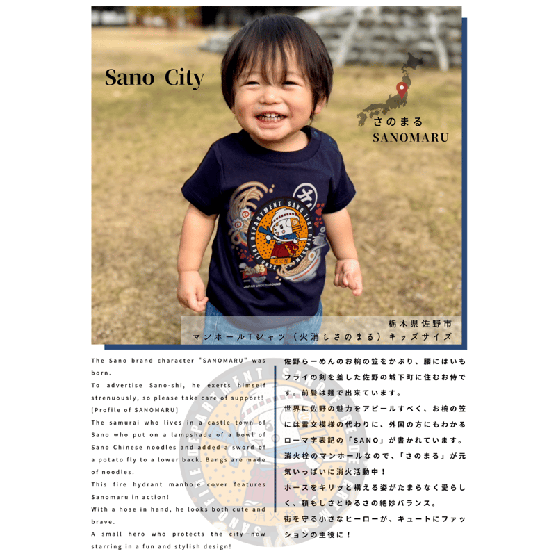 佐野市 マンホールTシャツ（火消しさのまる）キッズサイズ