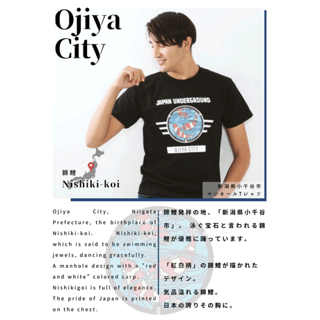 小千谷市 マンホールTシャツ