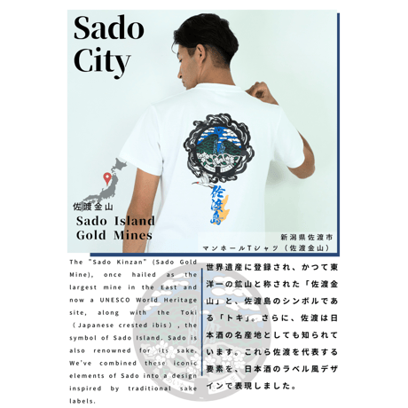 佐渡市 マンホールTシャツ（佐渡金山）