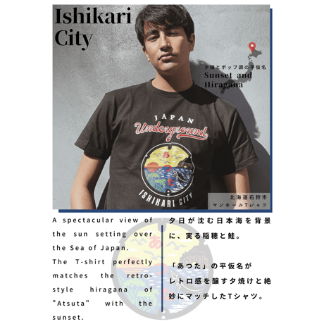 石狩市 マンホールTシャツ