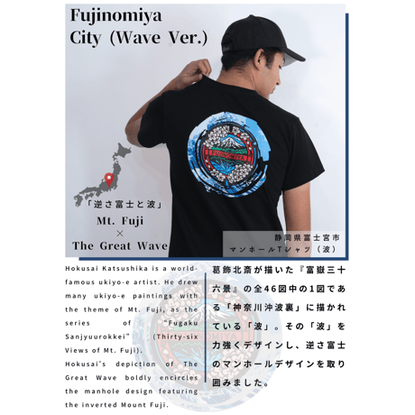 富士宮市 マンホールTシャツ（波）