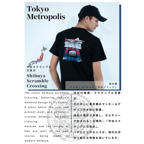 東京都 マンホールTシャツ（渋谷ブラック）