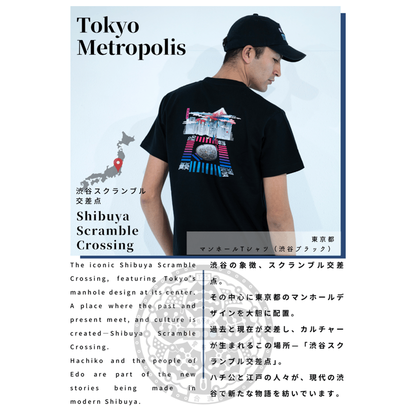 東京都 マンホールTシャツ（渋谷ブラック） | JAPAN UNDERGROUND