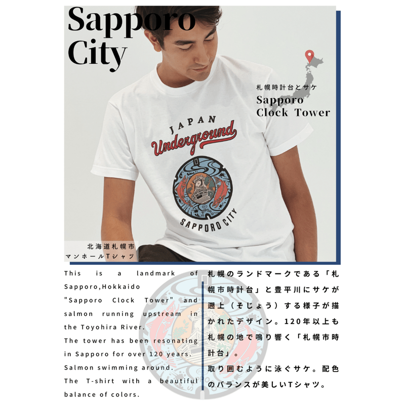 札幌市 マンホールTシャツ | JAPAN UNDERGROUND