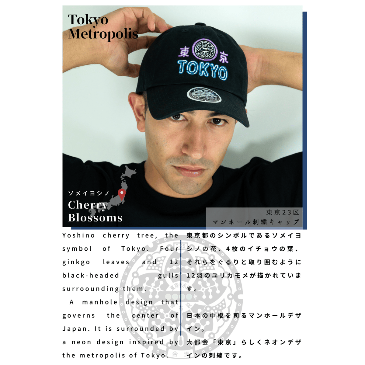 東京都 マンホール刺繍キャップ | JAPAN UNDERGROUND 東京都 マンホール刺繍キャップ | JAPAN UNDERGROUND
