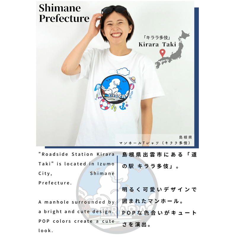 島根県 マンホールTシャツ（キララ多伎） | JAPAN UNDERGROUND
