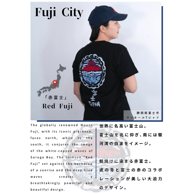 富士市 マンホールTシャツ | JAPAN UNDERGROUND