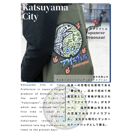 勝山市 マンホールトートバッグ（フクイラプトル） オリーブ