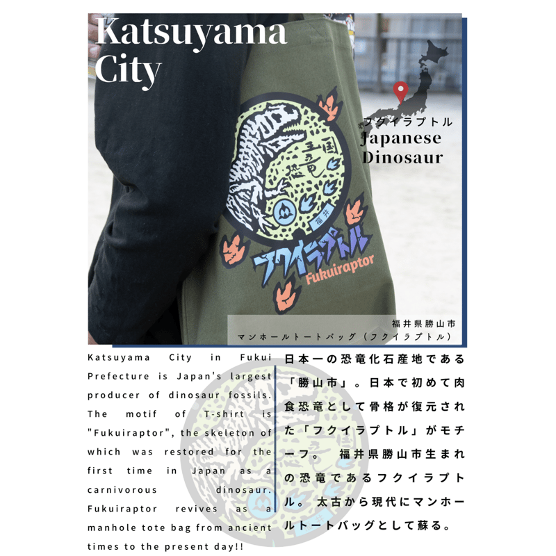 勝山市 マンホールトートバッグ（フクイラプトル） オリーブ | JAPAN