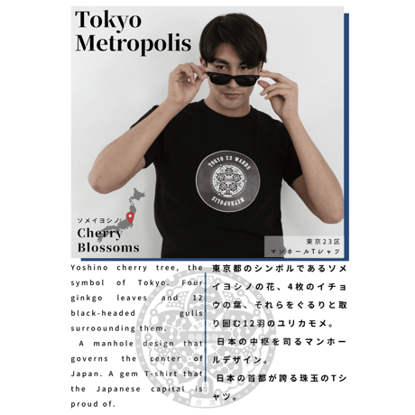 東京都 マンホールTシャツ