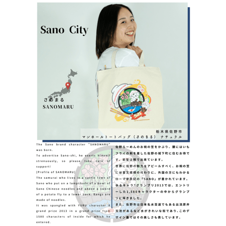 佐野市 マンホールトートバッグ（さのまる） ナチュラル