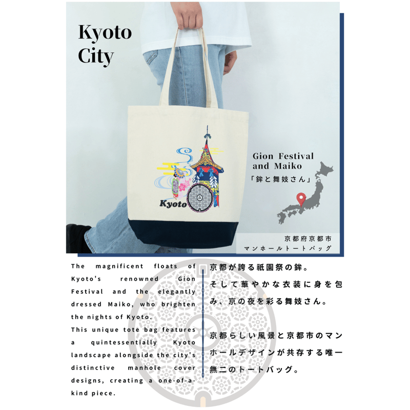 京都市 マンホールトートバッグ ナチュラル/ネイビー | JAPAN 京都市 マンホールトートバッグ ナチュラル/ネイビー | JAPAN