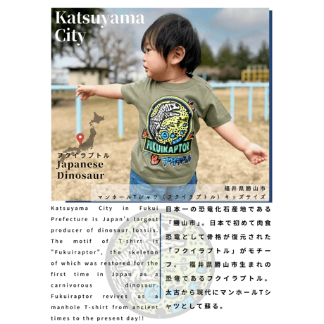 勝山市 マンホールTシャツ（フクイラプトル）キッズサイズ