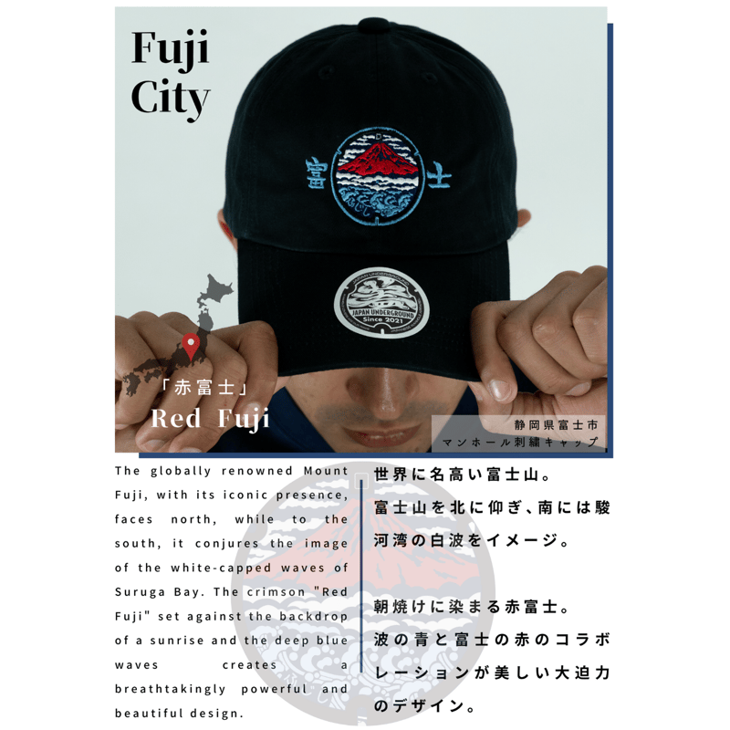 富士市 マンホール刺繍キャップ | JAPAN UNDERGROUND 富士市 マンホール刺繍キャップ | JAPAN UNDERGROUND